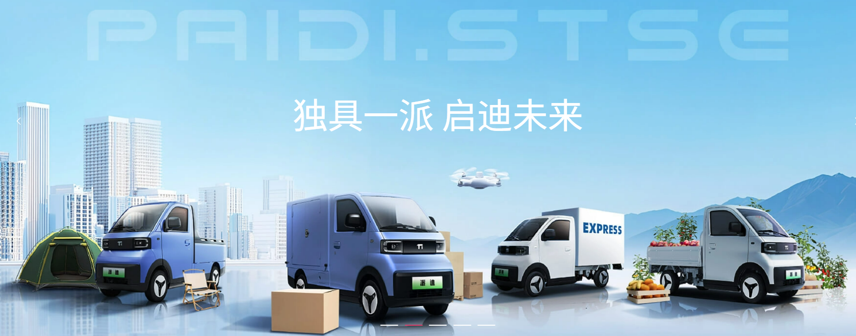 派迪城市配送车：以小巧之姿解锁城市物流新空间