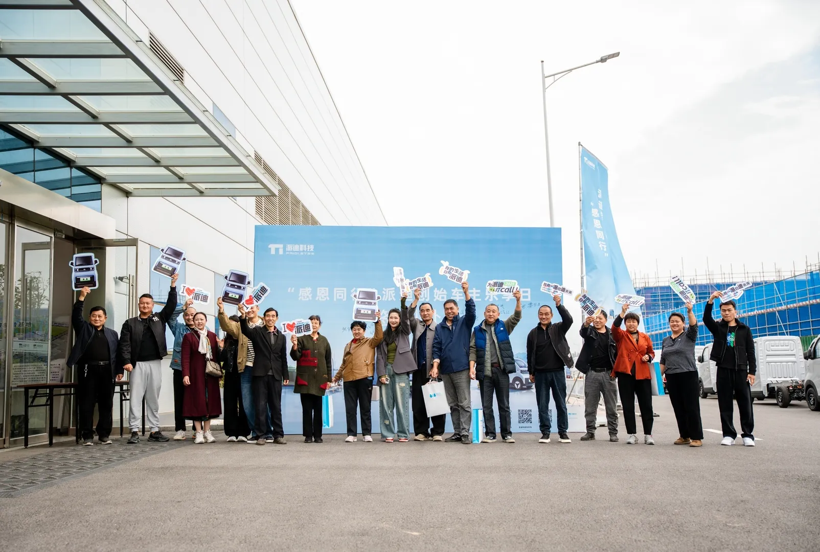 派迪创始车主乐享日圆满举行，共创用户价值新篇章