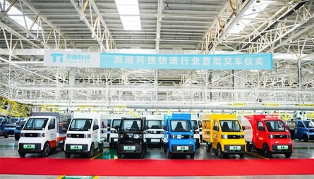 派迪科技快递行业首批交车仪式